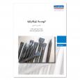 Mechanical Engineering - Cut-chiselling and Shear-chiselling, Chisels 