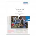 Mechanical Engineering - Workbench, Work Safety, Technical Terms 